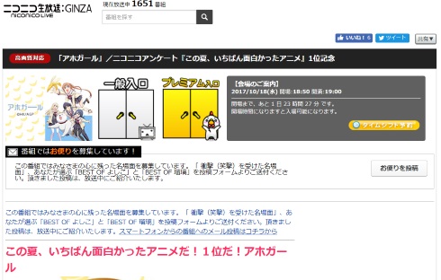 アホガール ニコニコアンケート 特別番組