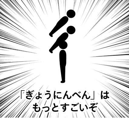 にんべん アクロバティック ぎょうにんべん 漢字 部首