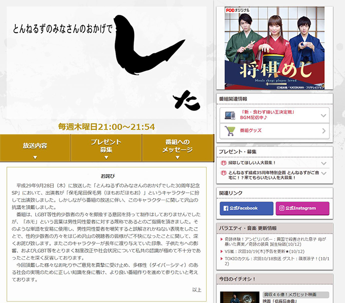 「認識が極めて不十分であったことを深く反省」　フジテレビ「保毛尾田保毛男」騒動について公式サイトで謝罪