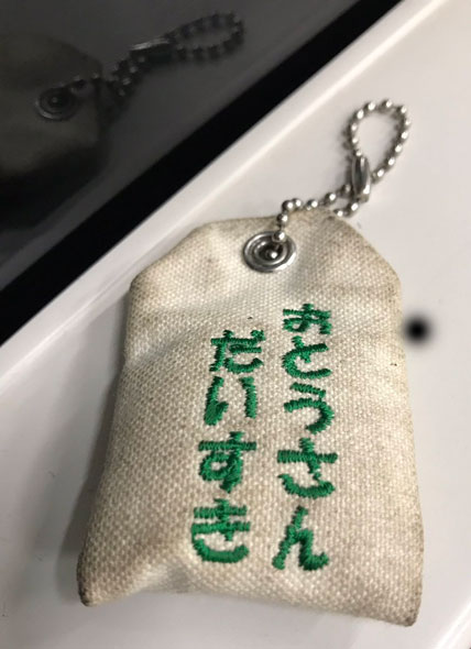 村田綾さんの拾ったお守りが、Twitterのおかげで持ち主のもとへ