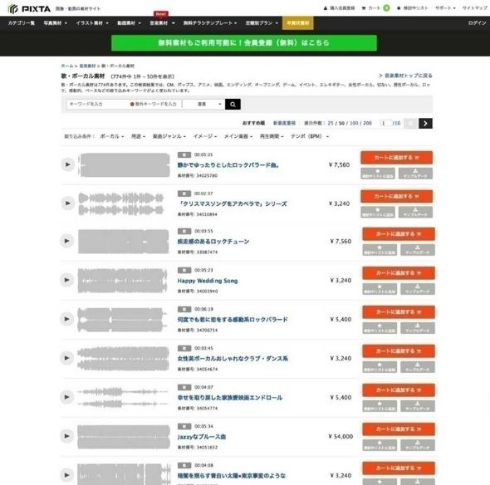 PIXTA 音楽素材  販売開始