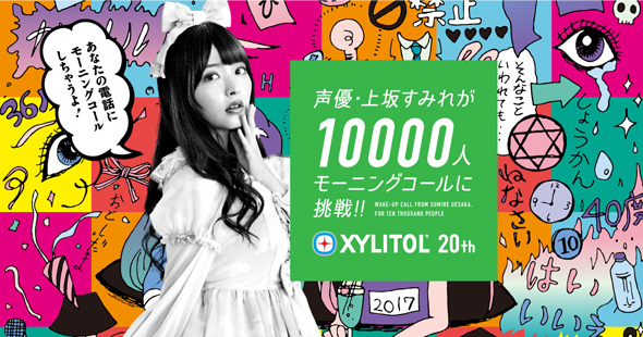 上坂すみれ モーニングコール ロッテ