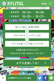 上坂すみれ モーニングコール