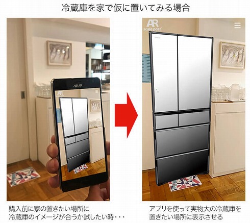 ビックカメラのAR