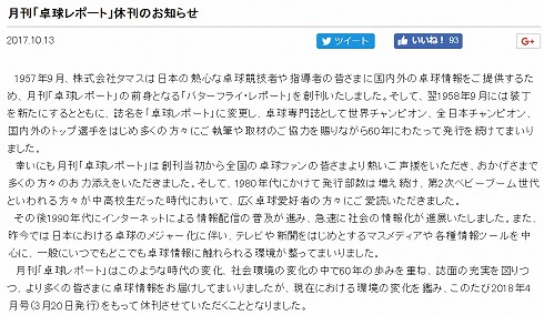 卓球レポート休刊