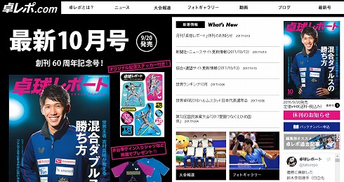 卓球レポート休刊