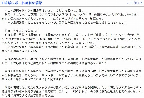 卓球レポート休刊