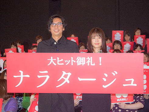 「ナラタージュ」舞台あいさつ
