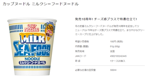 上司「チーズ感が足りない」　デザイナーさんがダメ出しに全力で応えた結果、原型を留めないカップヌードル広告が完成