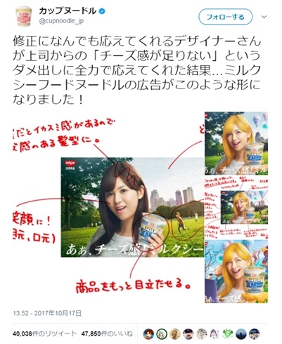 上司「チーズ感が足りない」　デザイナーがダメ出しに全力で応えた結果、カオスすぎるカップヌードル広告が出来上がる