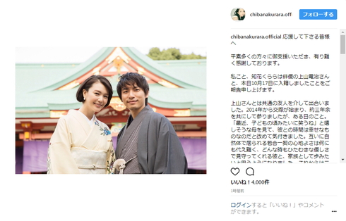 知花くらら 上山竜治 結婚