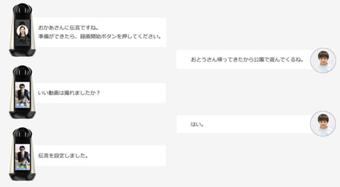 ビデオメッセージ