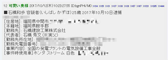 東名死亡事故デマ 石橋建設工業