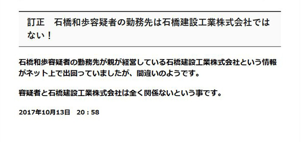 東名死亡事故デマ 石橋建設工業