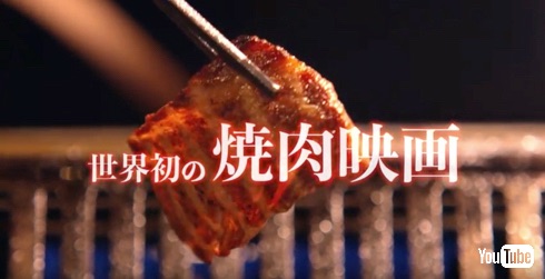 焼肉
