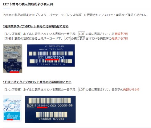 ジョンソンエンドジョンソン アキュビュー モイスト オアシス アドバス 自主回収 ソフトコンタクトレンズ
