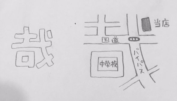 哉　地図　漢字　見える