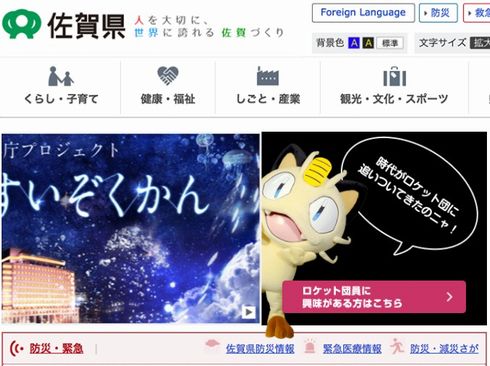佐賀県　佐賀県庁　ロケット団　ポケモン　ニャース　ポケットモンスター　募集