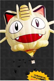佐賀県　佐賀県庁　ロケット団　ポケモン　ニャース　ポケットモンスター　募集