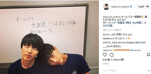 竹内涼真　山崎賢人