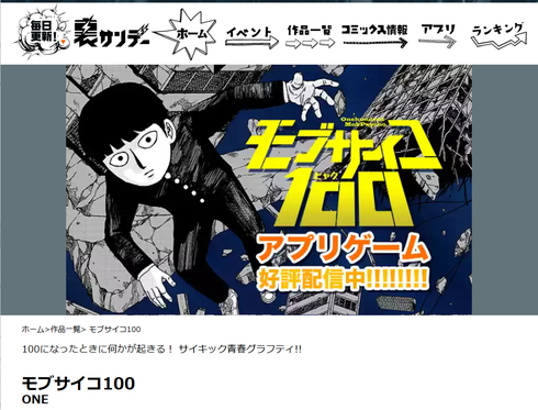 モブサイコ100  マンガワン