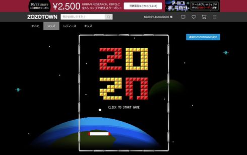 ZOZOTOWN　ブロック崩し