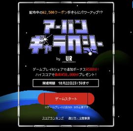 ZOZOTOWN　ブロック崩し