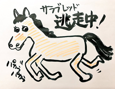 「愛知県警察あんあん情報」が馬のイラストをツイート
