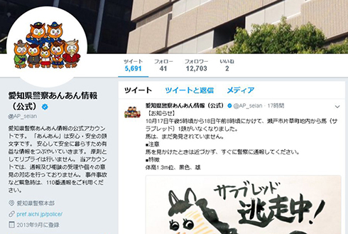 「愛知県警察あんあん情報」が馬のイラストをツイート