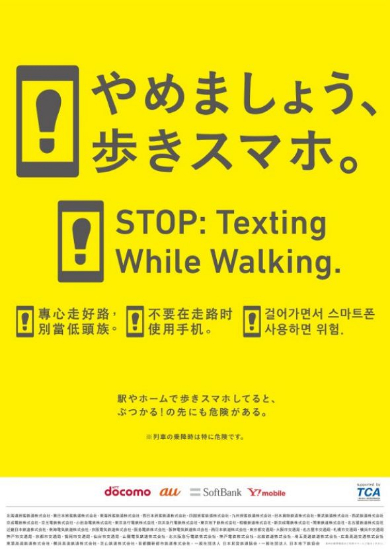 やめましょう 歩きスマホ キャンペーン 全国 鉄道 JR