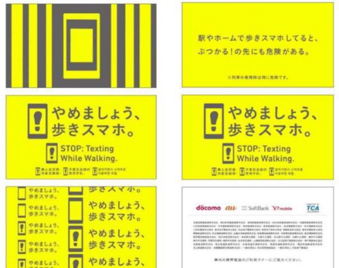 やめましょう 歩きスマホ キャンペーン 全国 鉄道 JR