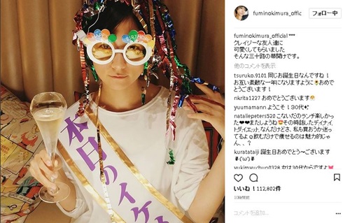 木村文乃　誕生日