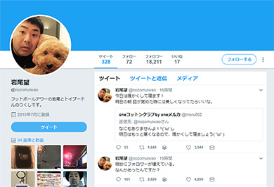 岩尾望 Twitter