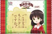 ご注文はうさぎですか？？ カントリーマアム
