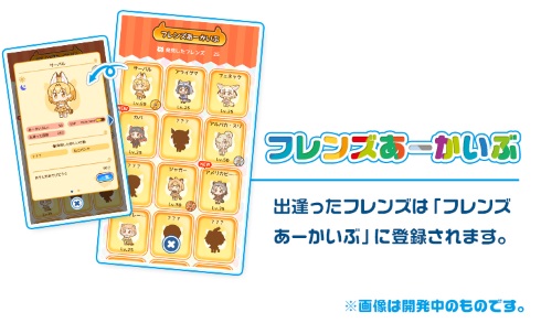 けものフレンズ ぱびりおん ねこあつめ