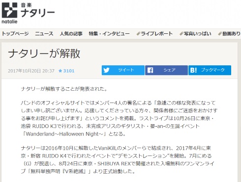 音楽ナタリー バンド 解散