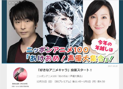 アニメ　声優　NHK　大晦日　年越し　BS　プレミアム　関智一