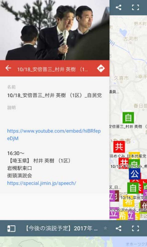街頭演説動画まる見えマップ チャリツモ 選挙 投票 演説 地図