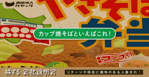 カヤック 旅する会社説明会 移住支援 地元 言葉