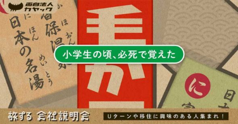 カヤック 旅する会社説明会 移住支援 地元 言葉