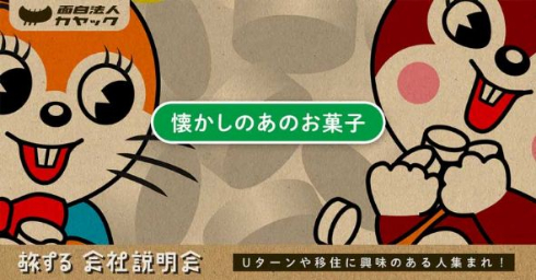 カヤック 旅する会社説明会 移住支援 地元 言葉