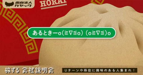 カヤック 旅する会社説明会 移住支援 地元 言葉