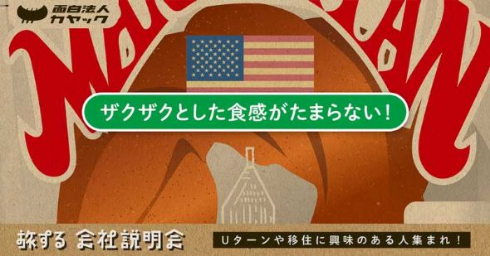 カヤック 旅する会社説明会 移住支援 地元 言葉