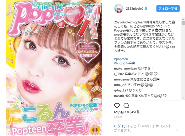 藤田ニコル Popteen モデル