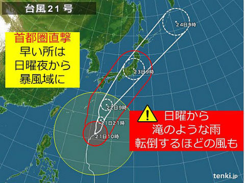 台風21号