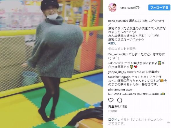 鈴木奈々 爆乳 Instagram 子ども