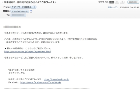 クラウドワークス CrowdWorks 180日ルール 報酬没収