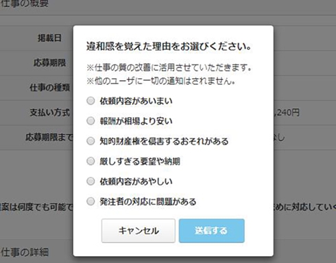 クラウドワークス CrowdWorks 180日ルール 報酬没収