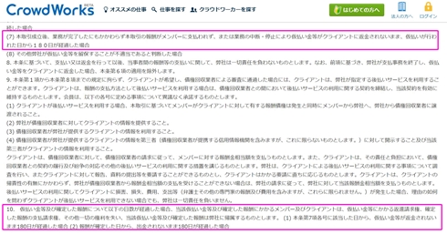 クラウドワークス CrowdWorks 180日ルール 報酬没収