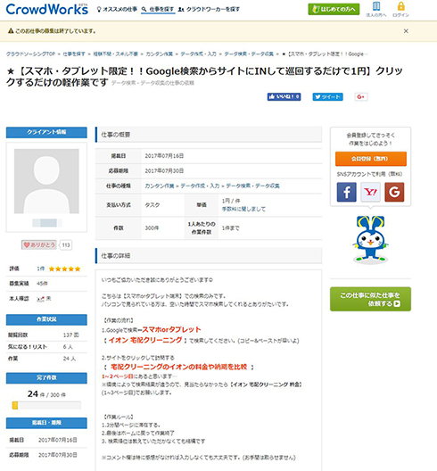 クラウドワークス CrowdWorks 180日ルール 報酬没収